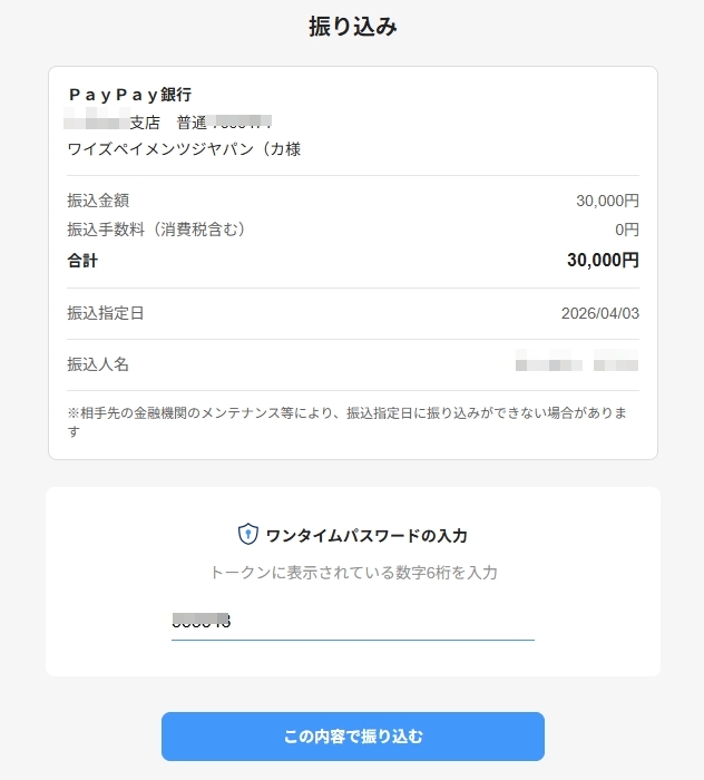 Wise PayPayチャージ