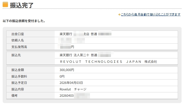 Revolut 楽天チャージ