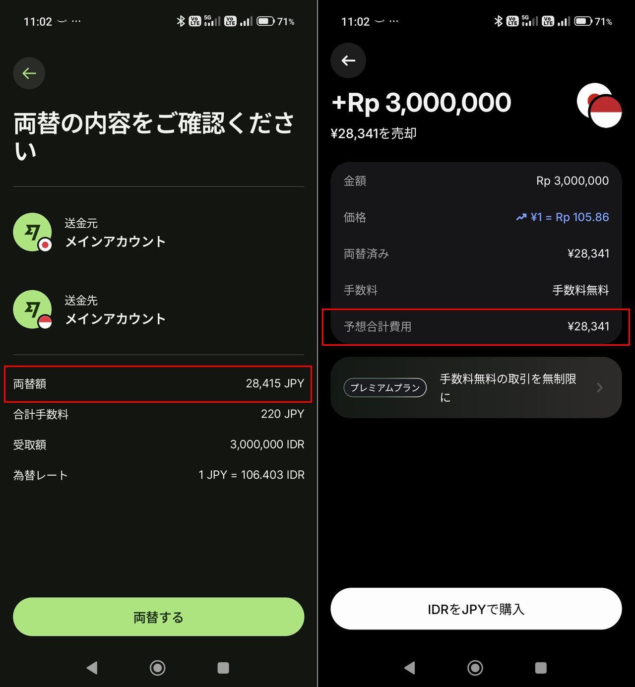 Wise VS Revolut ルピア両替