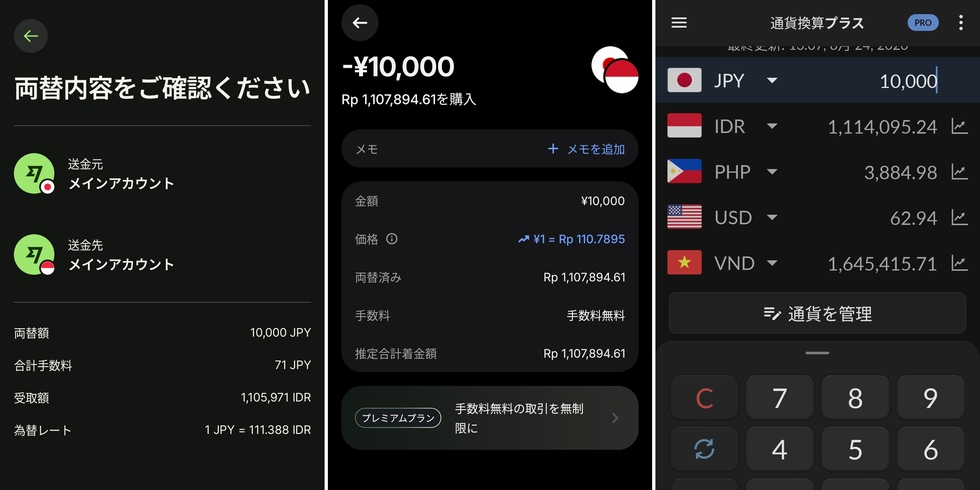 Wise,Revolut,アプリでのレート